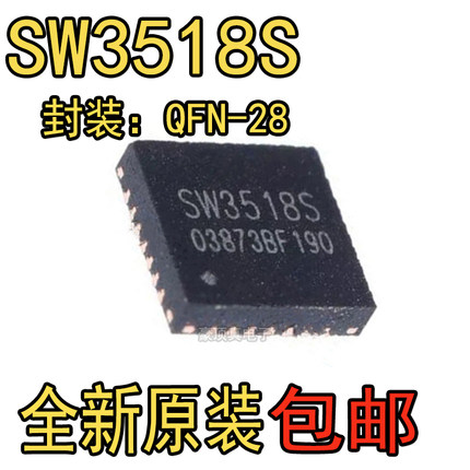 全新原装 SW3518S QFN-28 多协议双向PD快充IC芯片支持A+C口100W