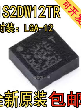 原装正品 LIS2DW12TR LGA-12 3轴MEMS加速度计运动传感器芯片