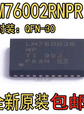 LM76002RNPR QRNPRQ1 6003封装WQFN30 开关稳压器 全新原装