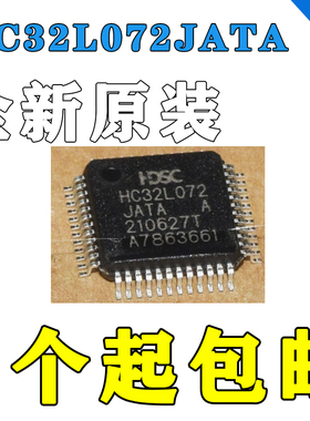 华大 HC32L072JATA-LQ48 MCU单片机微控制器 全新原装正品
