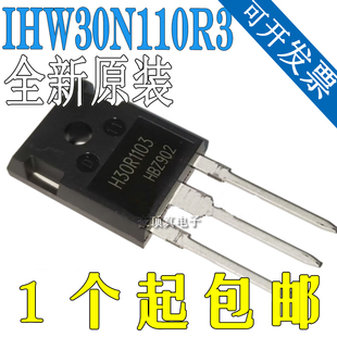H30R1103 IHW30N110R3 全新现货 TO-247 电磁炉IGBT管