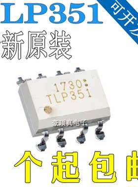 全新原装 进口 TLP351 光耦直插DIP-8 光耦 TLP351H