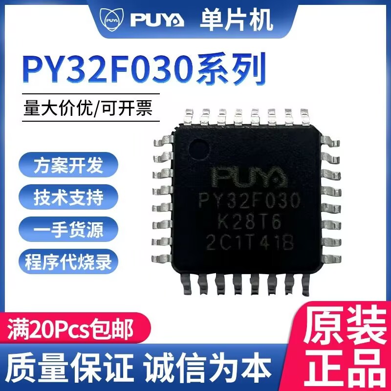 单片机PY32F030K18T6/030E18M6T/030F18U6TR /F030L14D6TR M0