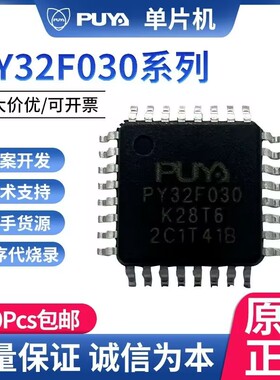 单片机PY32F030K18T6/030E18M6T/030F18U6TR /F030L14D6TR M0
