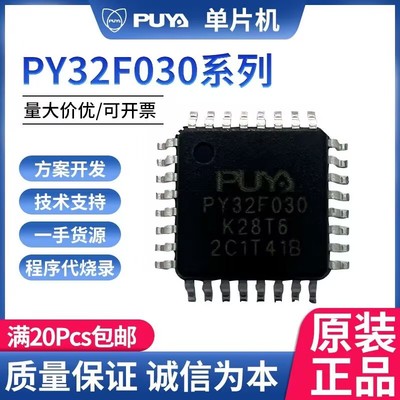 单片机PY32F030K18T6/030E18M6T/030F18U6TR /F030L14D6TR M0