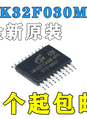 HK32F030MF4P6替代STM8S003F3P6N76E003AT20 TSSOP-20MCU特价包邮