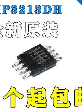 正品 全新原装MP3213DH-LF-Z MP3213DH 3213D 贴片MSOP8