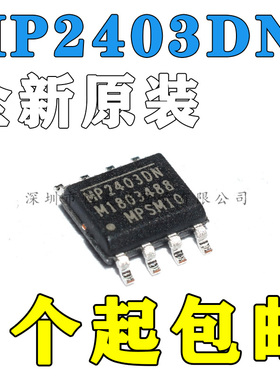 MP2403DN MP2403DN-LF-Z MP2403 SOP8 电源管理芯片 正品原装包邮