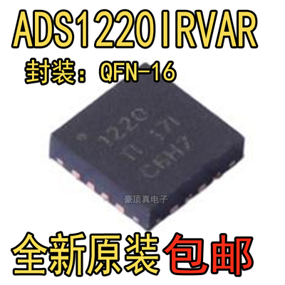 ADS1220IRVAR 丝印1220 VQFN16封装24位ADC模数转换器全新
