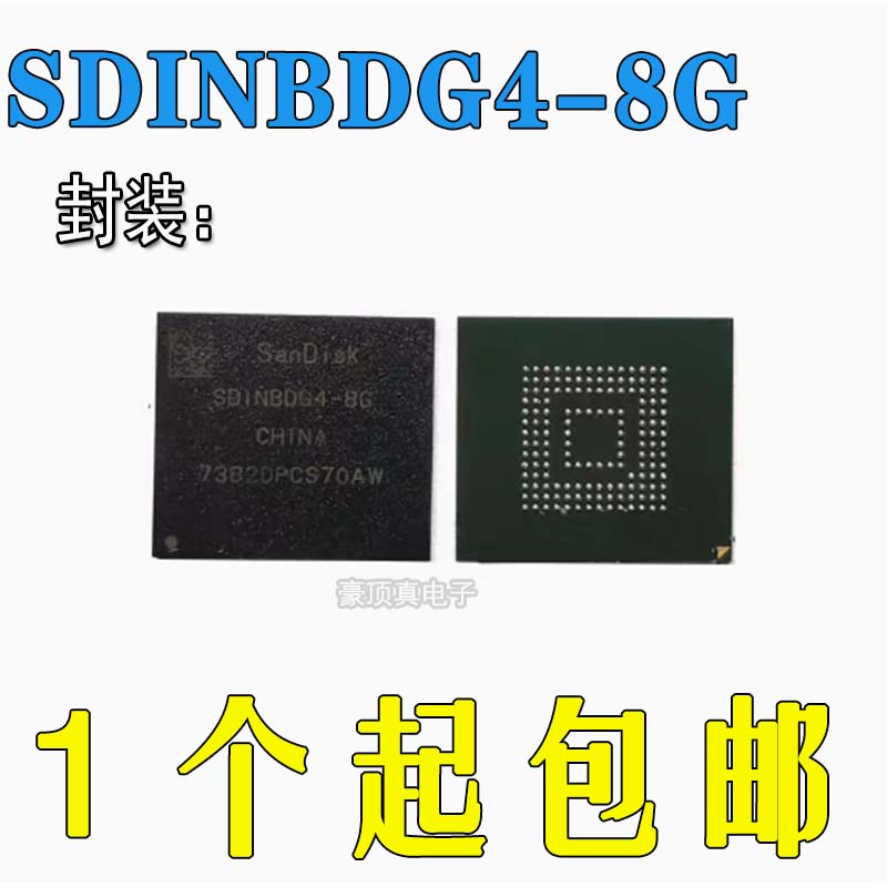 5.1版本存储器8GEMMC芯片