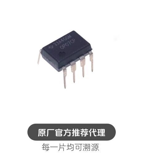 直插 OP07CP DIP-8 低偏移 运算放大器IC芯片
