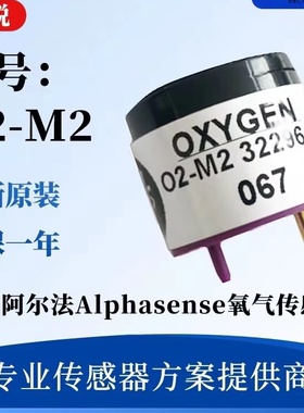 O2-A3/O2-M2/O2-A2/O2-W2 英国长寿命氧气传感器