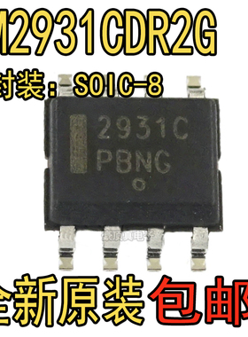LM2931CDR2G SOP8 丝印2931C LM2931CDG 线性稳压器LDO