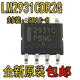 LM2931CDR2G 线性稳压器LDO LM2931CDG SOP8 丝印2931C