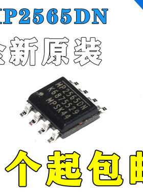 全新原装正品 MP2565DN MP2565DN-LF-Z MP2565 SOP8 贴片8脚