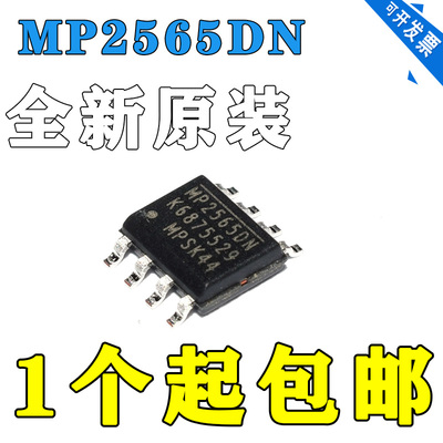 全新原装正品 MP2565DN MP2565DN-LF-Z MP2565 SOP8 贴片8脚