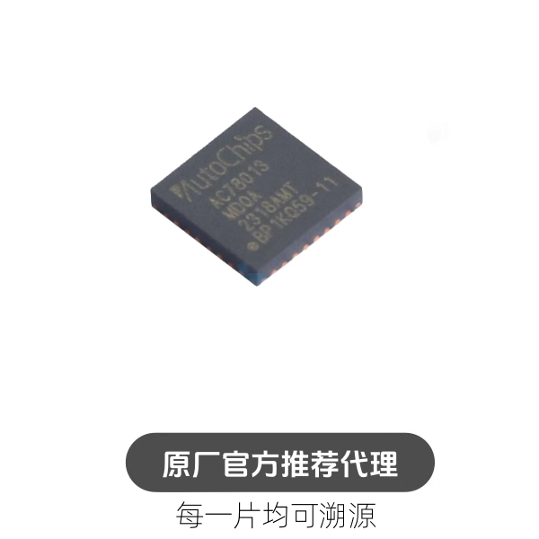 AC78013MDQA/A 封装 QFN32 单片机芯片