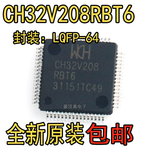 全新原装 CH32V208RBT6 封装LQFP64M 单片机芯片 正品