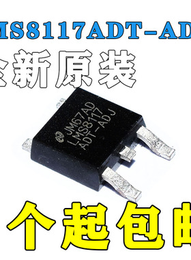 全新原装LMS8117ADTX-ADJ LMS8117ADT-ADJ TO-252 低压差稳压包邮