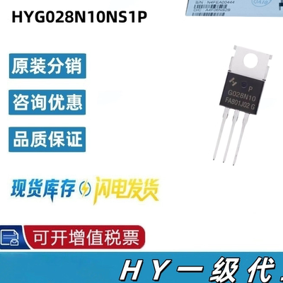 HYG028N10NS1P 封装 TO220FB3L 1个N沟道 场效应管