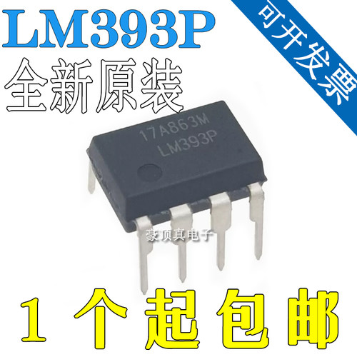 全新原装进口 LM393P DIP-8 直插 低功耗电压比较器 IC芯片 LM393