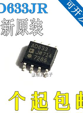 AD633J AD633JR AD633JRZ SOP8 全新模拟乘法器芯片 贴片IC
