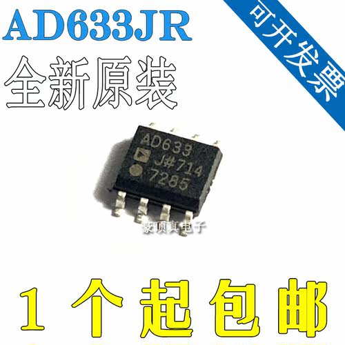 AD633J AD633JR AD633JRZ SOP8 全新模拟乘法器芯片 贴片IC