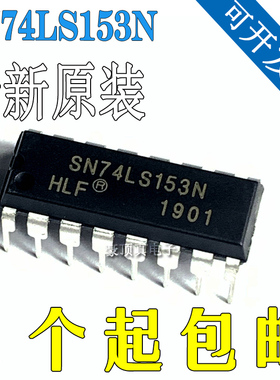 全新直插 SN74LS153N HD74LS153P 74LS153 DIP-16双4选1数据选择