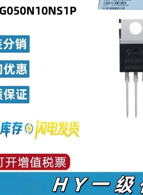 HYG050N10NS1P TO-220 100V/135A 189.8W场效应管 MOS管