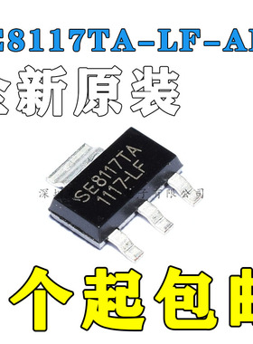 SE8117TA-LF-ADJ 全新正品液晶贴片稳压管 SOT-223