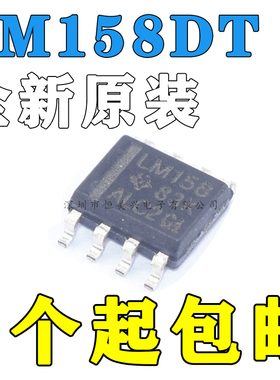 原装正品 贴片 LM158DT SOIC-8 低功耗双通道运算放大器芯片