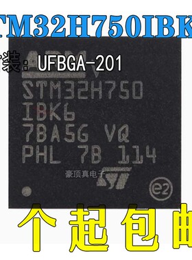 STM32H750IBK6 UFBGA-201 全新原装正品 32位