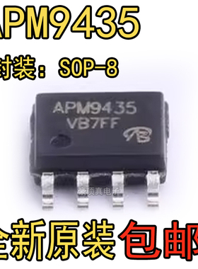 全新原装 APM9435 场效应芯片 封装SOP8电源管理芯片场效应管9435