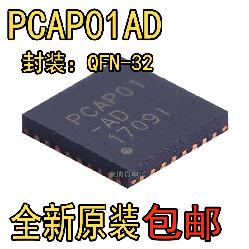 全新原装 PCAP01AD 封装QFN32 丝印PCAP01-AD电容数字转换器