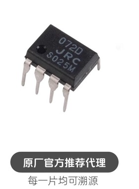 全新 JRC NJM072D DIP-8 JFET输入音频双运放 运算放大器集成