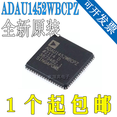 ADAU1452WBCPZ QFN72封装 数字信号处理器芯片 原装全新正品