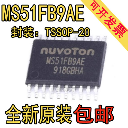 全新原装正品 MS51FB9AE 贴片TSSOP20 兼容替代 N76E003AT20