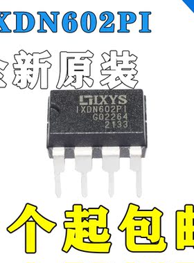 全新进口原装 IXDN602 IXDN602PI DIP8直插 电源芯片IC