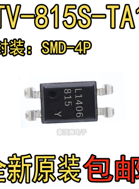 光耦 LTV-815S-TA1 LITEON(光宝) SMD-4P 光电耦合器元件隔离器