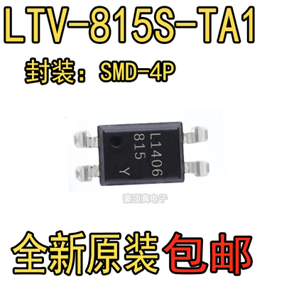 光耦 LTV-815S-TA1 LITEON(光宝) SMD-4P 光电耦合器元件隔离器