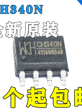 原装 CH340N CH330N SOP8贴片 CH340K ESSOP10 USB转串口芯片IC