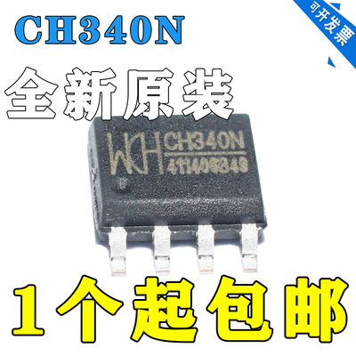 原装 CH340N CH330N SOP8贴片 CH340K ESSOP10 USB转串口芯片IC