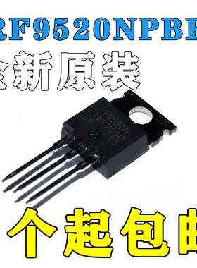 全新 IRF9520NPBF IRF9520N MOS场效应管 100V 6.8A 质量保证包邮