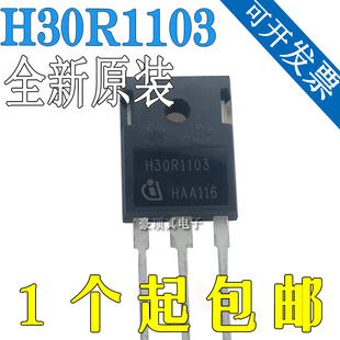 大功率三极管 H30R1103 进口全新原装 30A 1100V 电磁炉管IGBT管