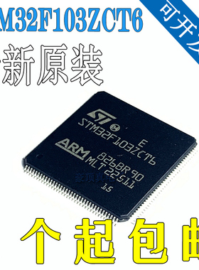 原装正品现货 STM32F103ZCT6 LQFP-144 ARM 32位微控制器MCU