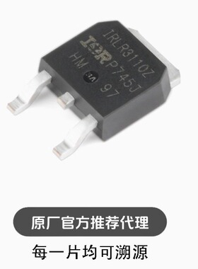 全新 IRLR3110ZTRPBF TO-252-3 N沟道 100V/63A 贴片MOSFET管