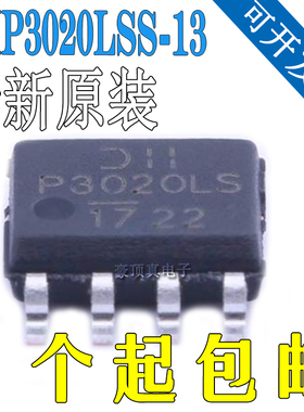 全新 DMP3020LSS-13 SOP-8 丝印P3020LS 场效应管