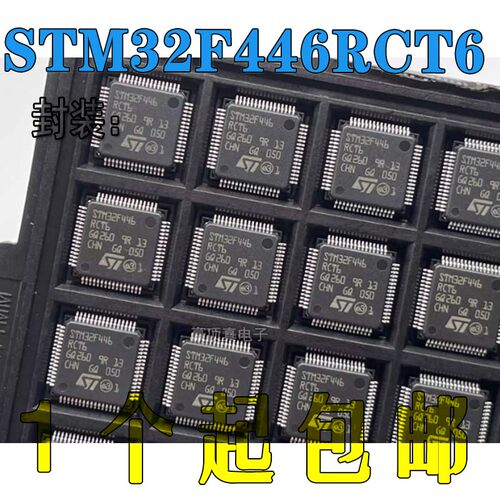 2位原装正品STM32F446RCT6