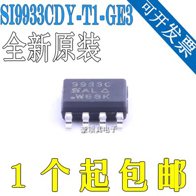 全新原装 SI9933CDY-T1-GE3 MOS场效应管 2P通道 20V 4A 8-SOIC