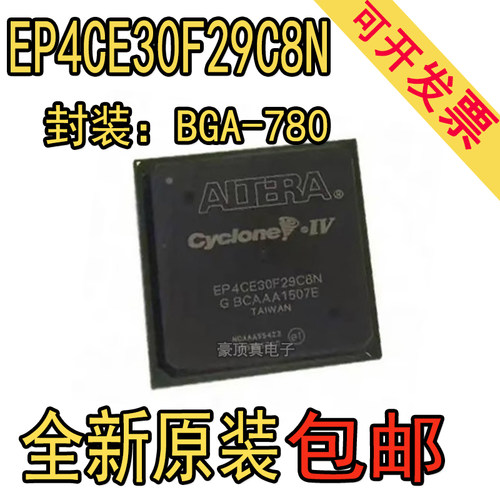 EP4CE30F29C8N 封装FBGA-780 嵌入式FPGA现场可编程门阵列芯片ic